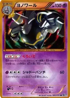 ヨノワール UR PSA10