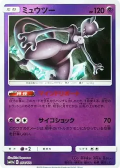 ミュウツー: ミラー PSA10