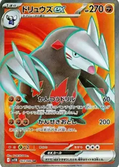 ドリュウズex SR PSA10