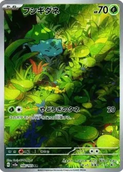 フシギダネ AR PSA10