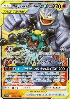 マーシャドー&カイリキーGX RR PSA10