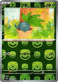 ナゾノクサ C: マスターボールミラー PSA10
