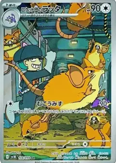 ロケット団のラッタ AR PSA10
