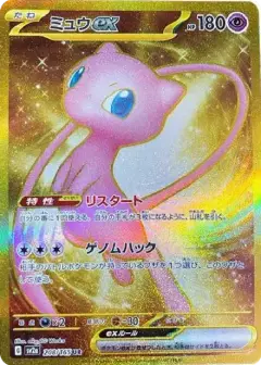 ミュウex UR PSA10