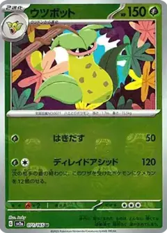 ウツボット U: マスターボールミラー PSA10