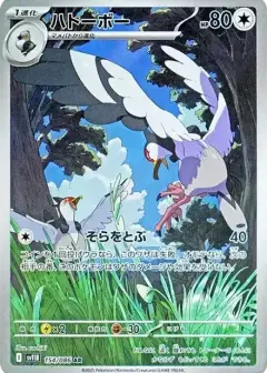 ハトーボー AR PSA10