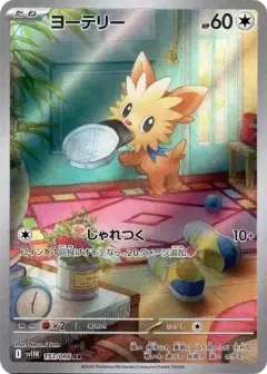 ヨーテリー AR PSA10