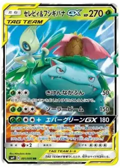 セレビィ&フシギバナGX RR PSA10