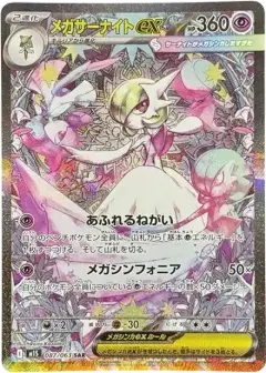 メガサーナイトex SAR PSA10