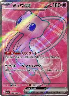 ミュウex SR PSA10