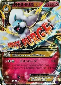 MチルタリスEX RR: 1ED PSA10