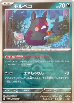 モルペコ: マスターボールミラー PSA10