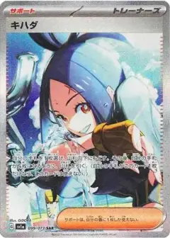 キハダ SAR PSA10