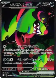 イイネイヌex SAR PSA10