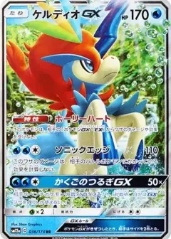 ケルディオGX RR PSA10