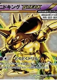 ニドキングBREAK RR: 1ED PSA10