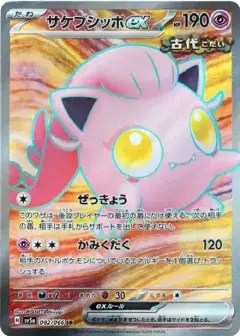 サケブシッポex SR PSA10