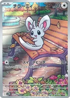 チラーミィ AR PSA10