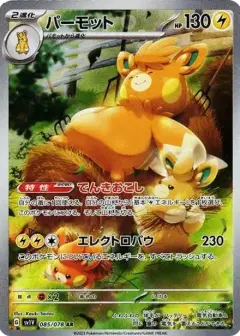 パーモット AR PSA10