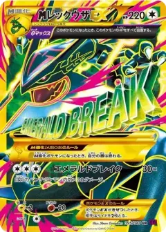 MレックウザEX UR: 1ED PSA10