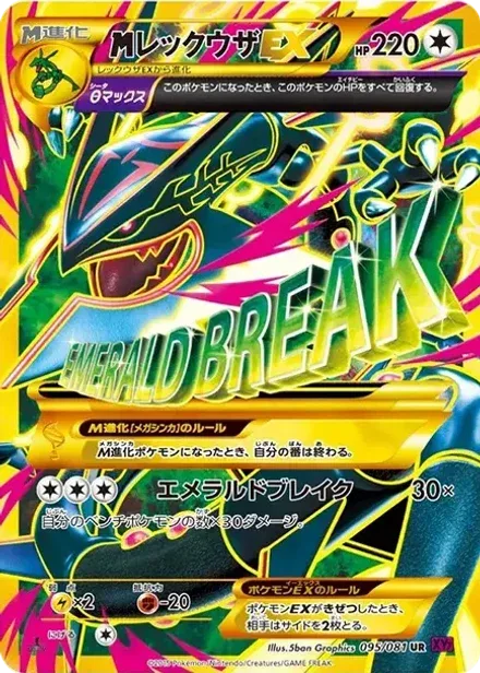 MレックウザEX UR: 1ED