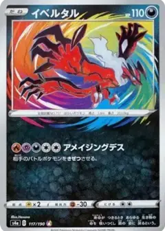 イベルタル PSA10
