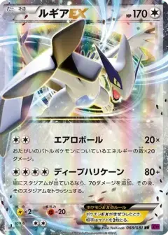 ルギアEX RR: 1ED PSA10