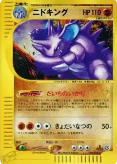 ニドキング ★: 1ED PSA10