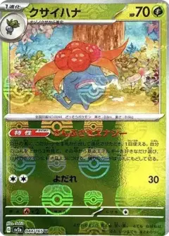クサイハナ U: マスターボールミラー PSA10