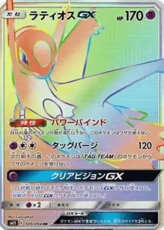 ラティオスGX HR PSA10