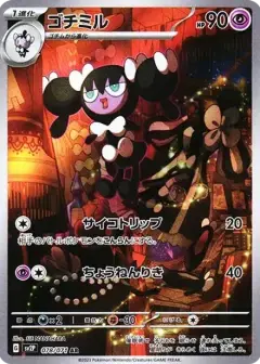 ゴチミル AR PSA10