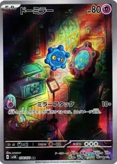 ドーミラー AR PSA10