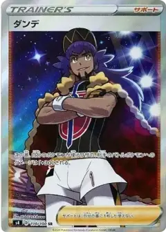 ダンデ SR PSA10