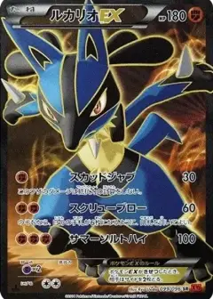 ルカリオEX SR: 1ED PSA10