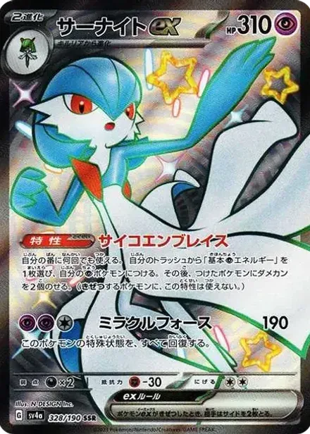 サーナイトex SSR