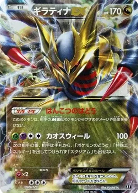 ギラティナEX