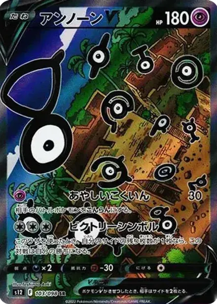 アンノーンV SR: SA