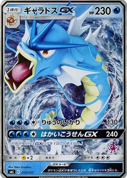 ギャラドスGX