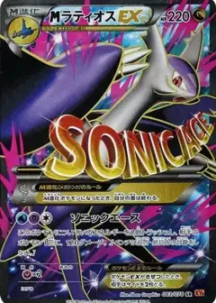 MラティオスEX SR PSA10
