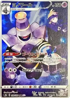 ヨノワール CHR PSA10