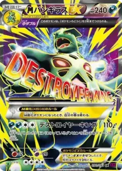 MバンギラスEX SR: 1ED PSA10