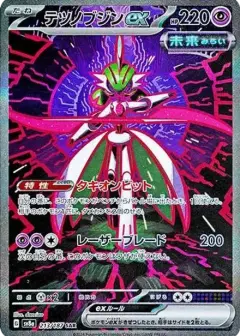 テツノブジンex SAR PSA10
