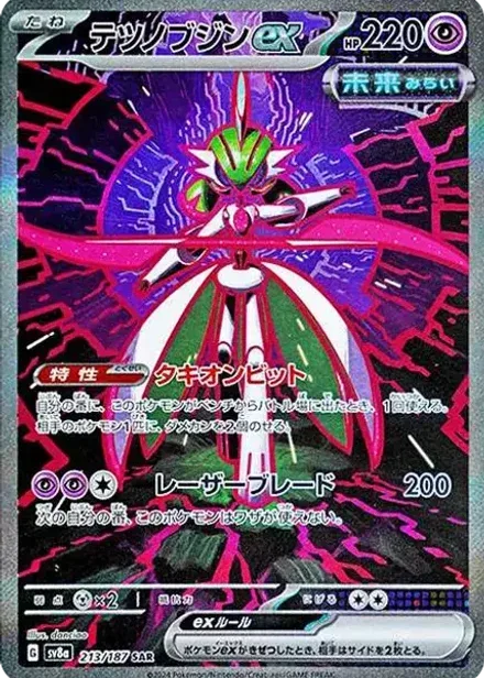 テツノブジンex SAR