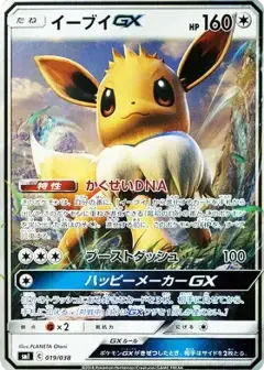 イーブイGX PSA10