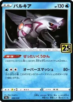 パルキア: ミラー PSA10