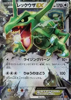 レックウザEX RR: 1ED PSA10