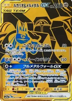 ルカリオ&メルメタルGX UR PSA10