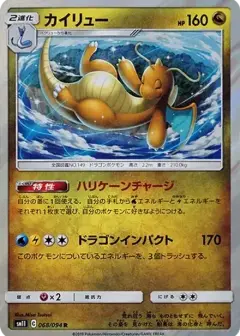 カイリュー R PSA10