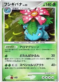 フシギバナ ★: 1ED PSA10