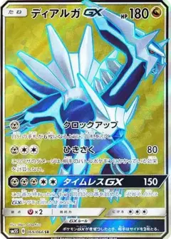 ディアルガGX SR PSA10
